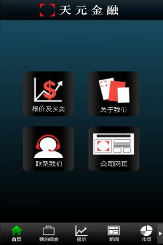 天元金融 screenshot 3