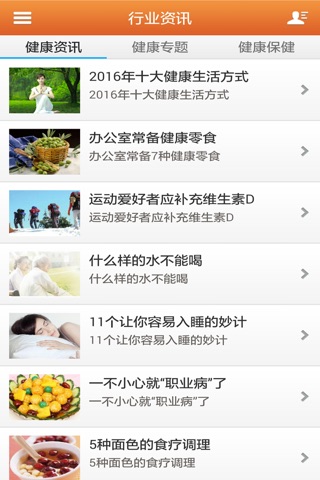 中国第一健康 screenshot 2