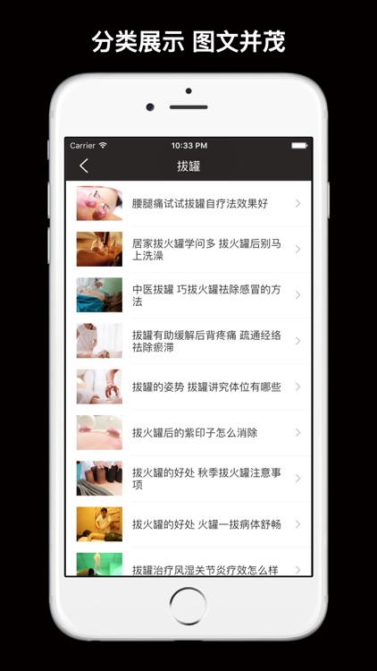 中医拔罐养生百科 - 中医拔罐养生常见穴位和须知大全 screenshot-3