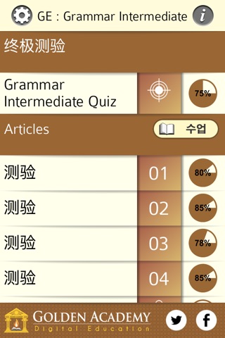 语法专家 : 英语语法 中级 screenshot 2