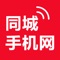 您身边的最大综合购物平台，同城手机上的O2O 平台。支持线下用户线上支付，线下使用。