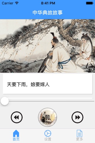 中华典故故事 screenshot 2
