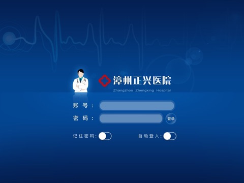 漳州正兴医院体检系统 screenshot 4