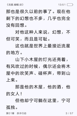 古龙全集 (有声听书+免费书城) screenshot 3