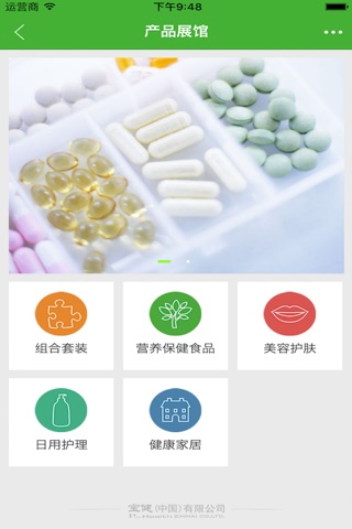 宝健e站通 screenshot 2