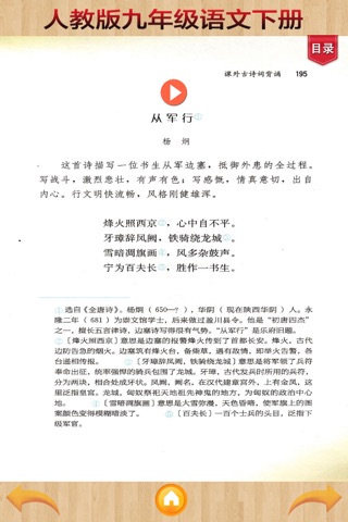 人教版初中语文-九年级下册 screenshot 4