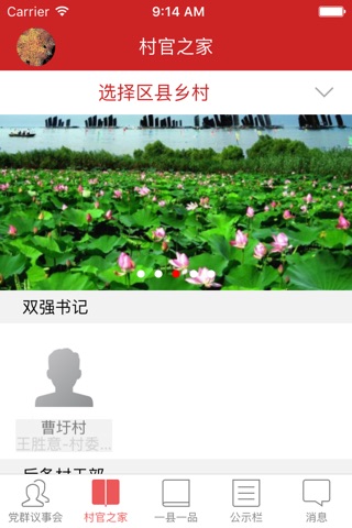 党群议事汇 screenshot 3