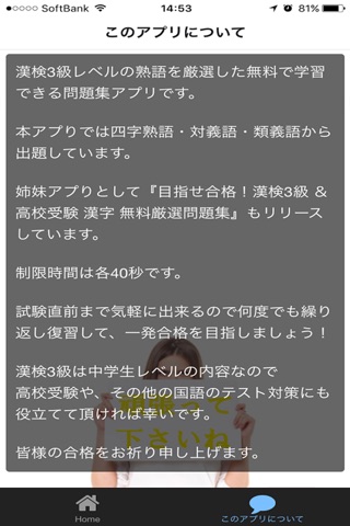 目指せ合格！漢検3級＆高校受験 熟語 無料厳選問題集 screenshot 3