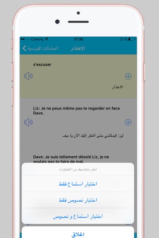 تعلم اللغة الفرنسية من الصفر screenshot 4