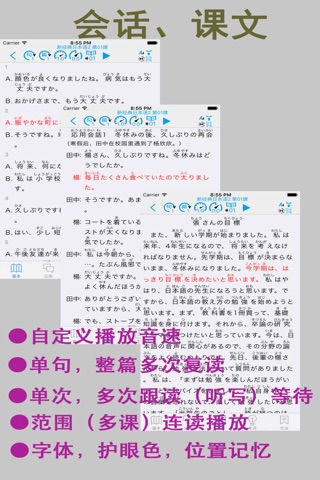 新经典日本语 (基础教程) 第二册 screenshot 4