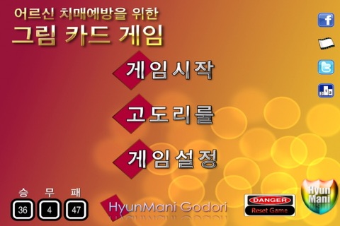 현마니 고도리  고스톱 어르신 치매 예방 screenshot 3