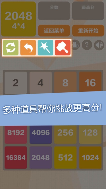 新2048—挑战最百变数字方块小游戏