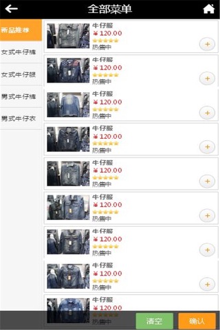 外贸牛仔服饰 screenshot 4