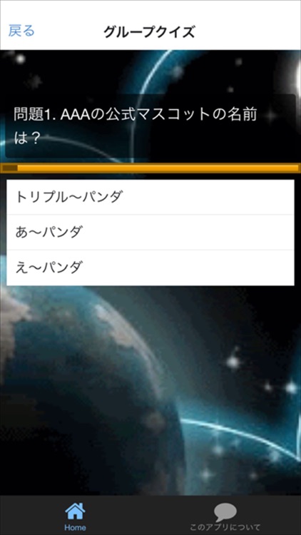 クイズ　For AAA(トリプルエー）