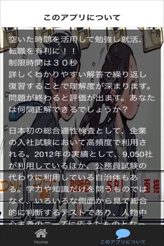 SPI言語能力 問題集 就職に有利 screenshot 2