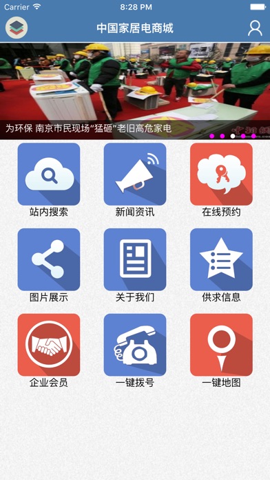 【图】中国家居电商城(截图1)