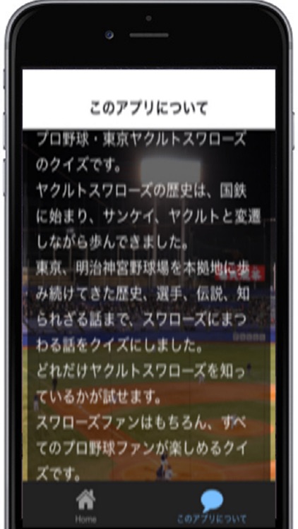 プロ野球クイズfor東京ヤクルトスワローズ「ツバメクイズ」