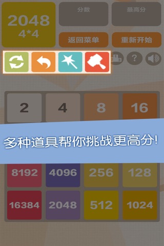 2048 classic--6 kinds of game modes screenshot 4