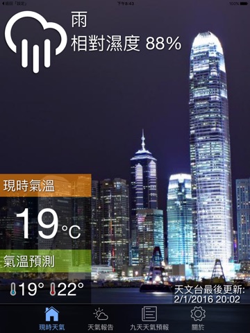 【图】香港天氣站(截图3)