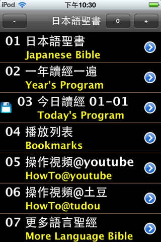 日本语圣书 Japanese Audio Bible screenshot 3
