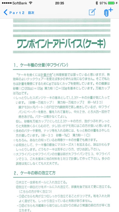 鍋デモ24か月パート2 screenshot1
