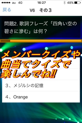 検定クイズ FOR V６ ジャニーズ screenshot 3