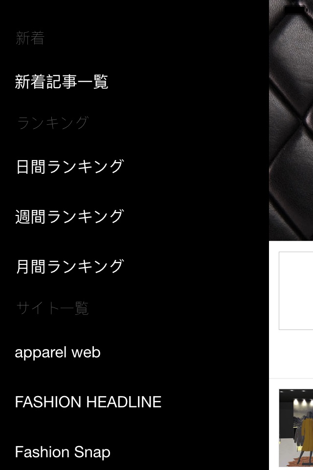 最新のファッション情報が分かるFashion News screenshot 2