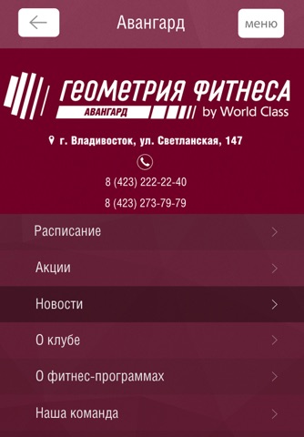 Геометрия Фитнеса screenshot 4