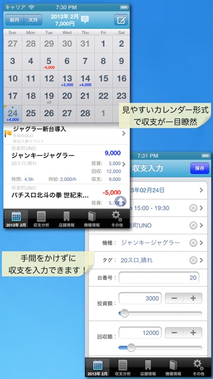 パチンコパチスロ収支管理メモのpShare