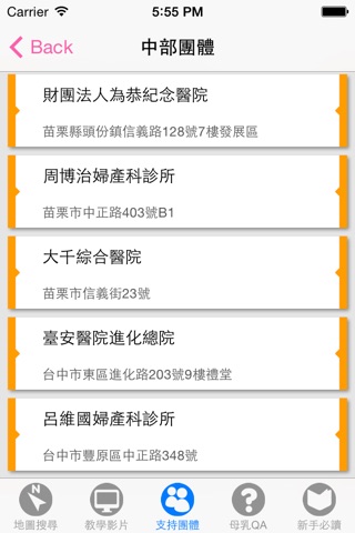 母乳一指通 for iPhone screenshot 3