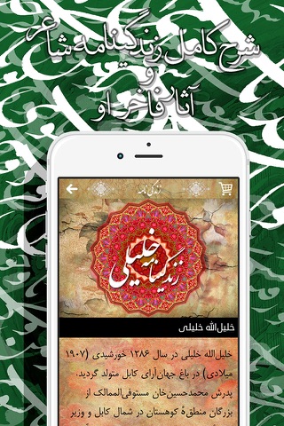 دیوان اشعار خلیلی screenshot 3