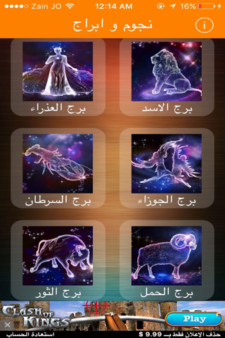 نجوم و ابراج screenshot 2