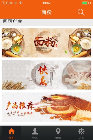 面粉.Flour screenshot 2