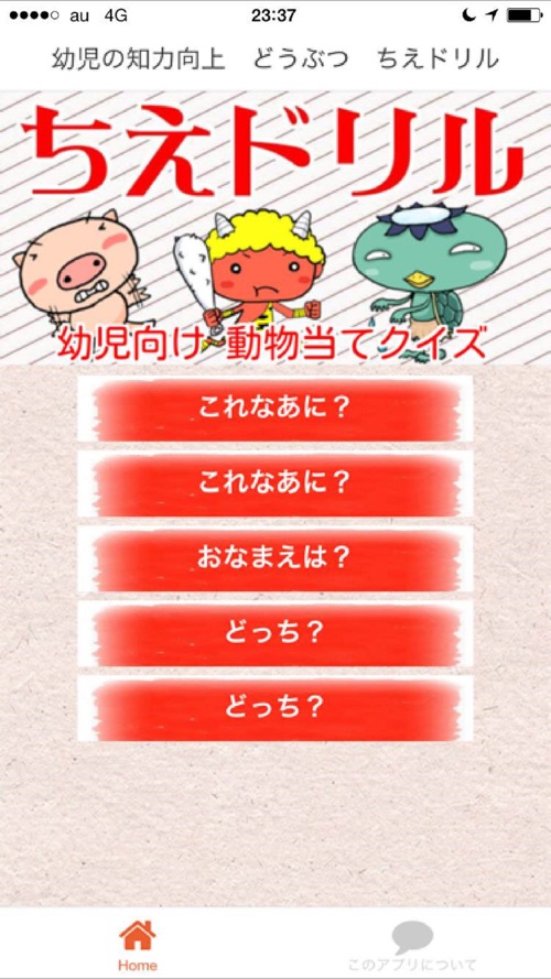 幼児向け ちえドリル どうぶつあてクイズ Free Download App For Iphone Steprimo Com