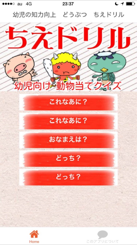 【图】幼児向け　ちえドリル　どうぶつあてクイズ(截图1)