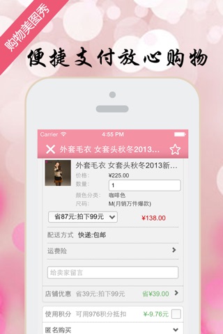 时尚折扣助手 - 最适合美女的9块9包邮购的头条商品 screenshot 4