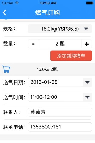 广州燃气服务 screenshot 2