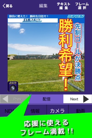 Ｊカメラ（サンフレッチェ広島版） screenshot 3