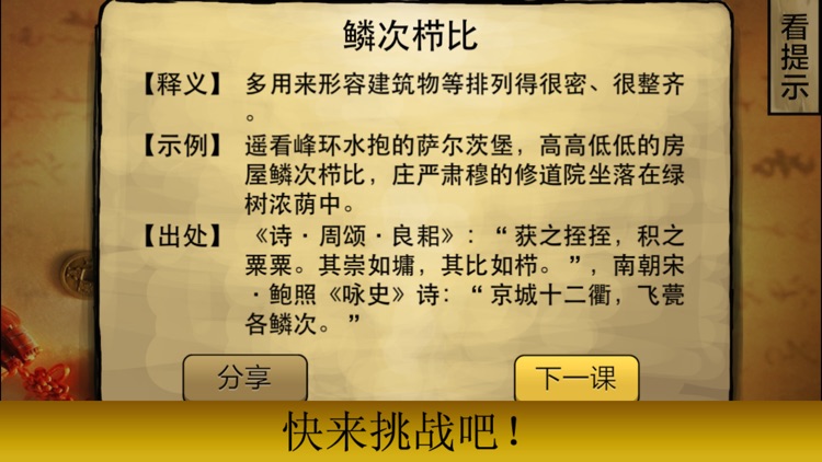 Chinese Idiom School screenshot-3