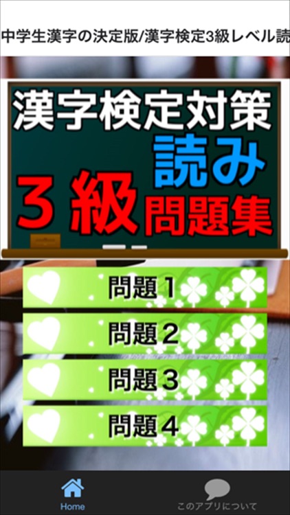 中学生漢字の決定版 漢字検定3級レベル読み方問題編 By Hiromitsu Saito