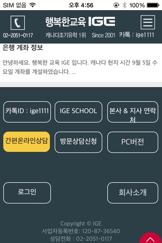 행복한교육IGE screenshot 4