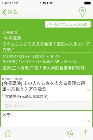 第20回日本糖尿病教育・看護学会学術集会 screenshot 2