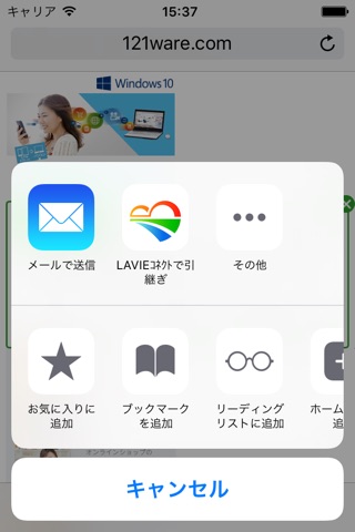 LAVIEコネクト モバイル screenshot 2