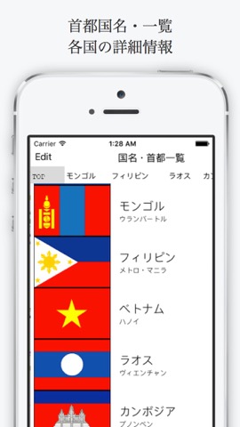 首都 国名一覧 世界地理はこのアプリで Iphoneアプリ Applion