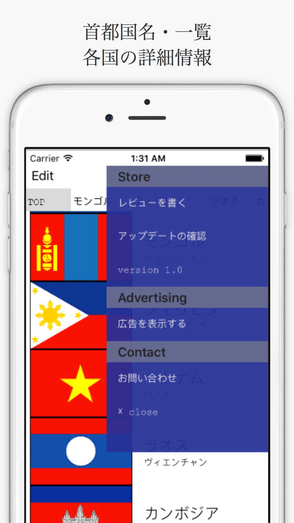 首都 国名一覧 世界地理はこのアプリで Free Download App For Iphone Steprimo Com