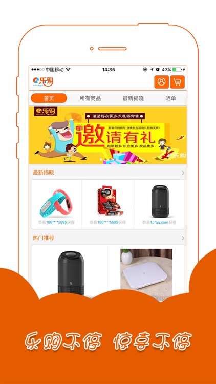 e乐购-一元众筹