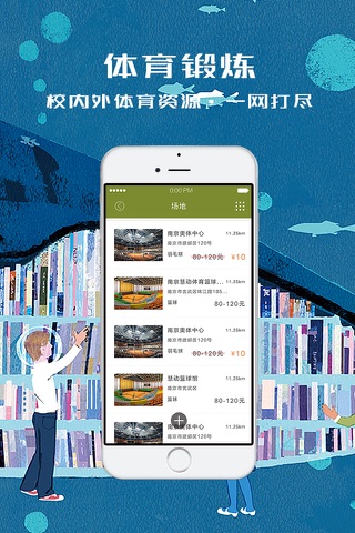 觅动校园 screenshot 3