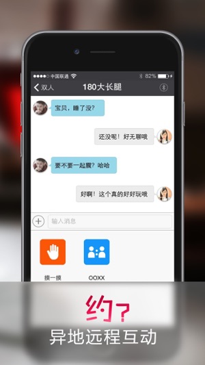 PPLove-智能情趣远程互动平台——异地恋、单身必备的交友神器！(圖2)-速報App