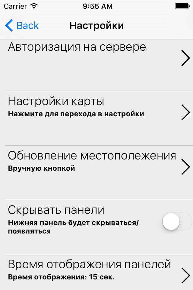 Мобильный Диспетчер screenshot 3