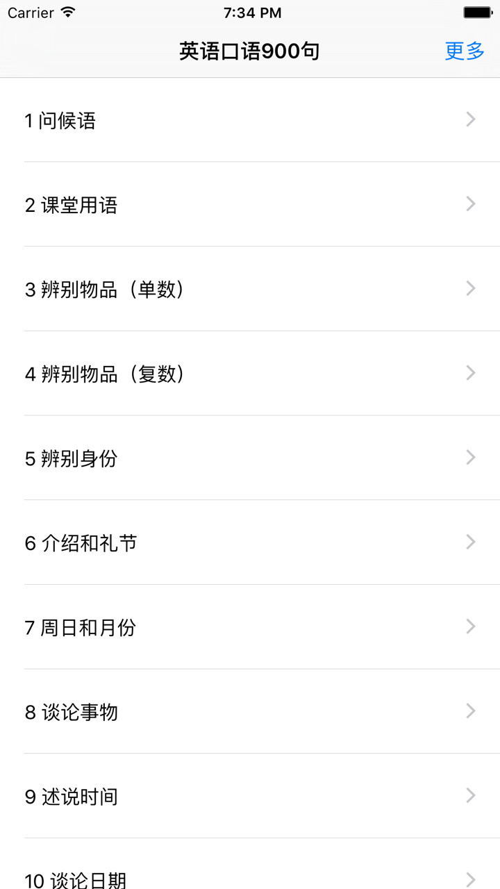 英语口语900句-基础初级教程 screenshot 2
